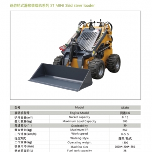 滑移裝載機(jī)ST380